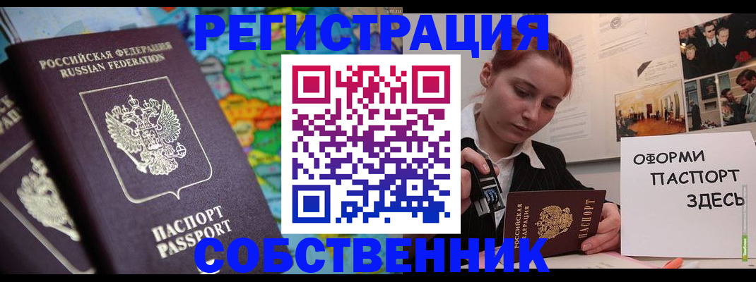 прописка в Вилючинске